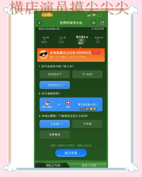 新手必看：世界杯竞猜入口真实体验+直播详解 + 世界杯官方信息